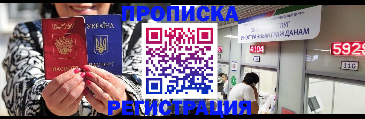 прописка 2025 в Павлово