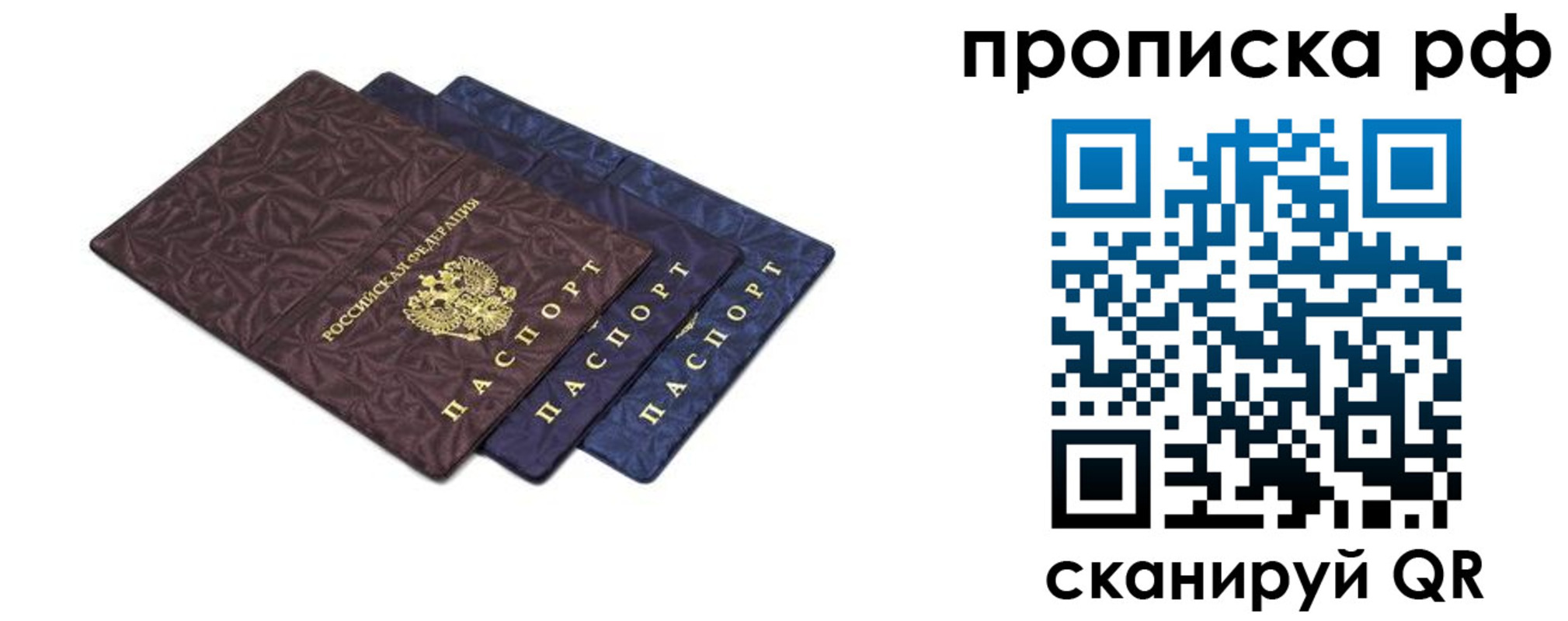 купить прописку в Павлово