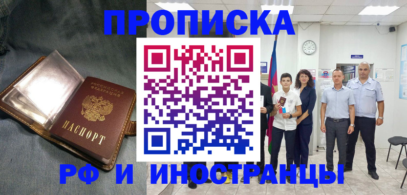 прописка регистрация в Павлово