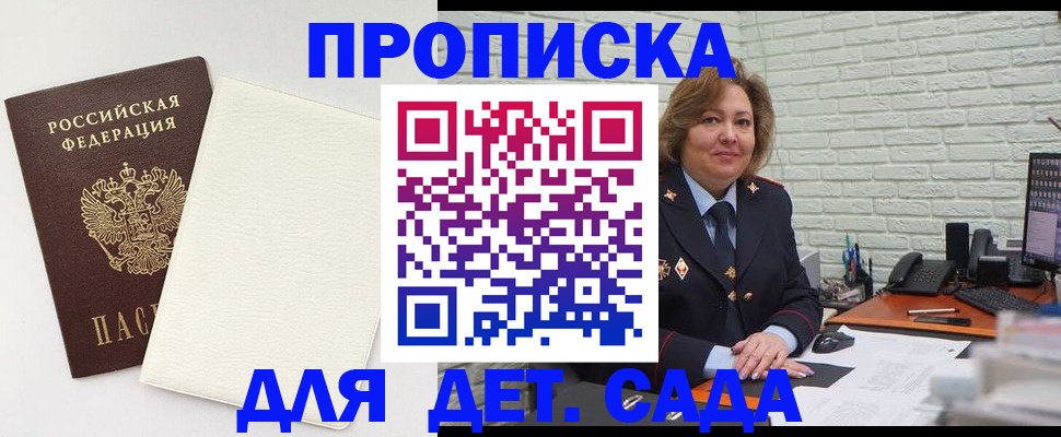 прописка в Павлово